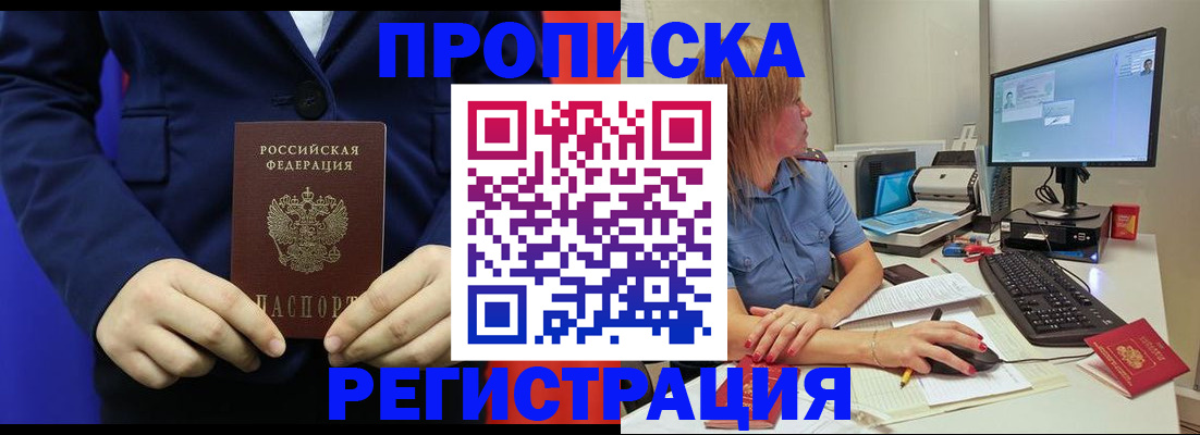 прописка регистрация в Оби