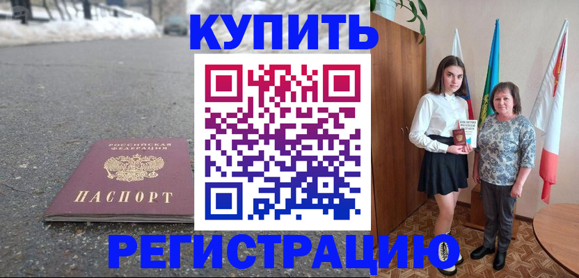 прописка 2025 в Оби