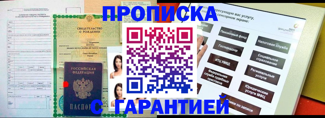прописка гарантия в Оби