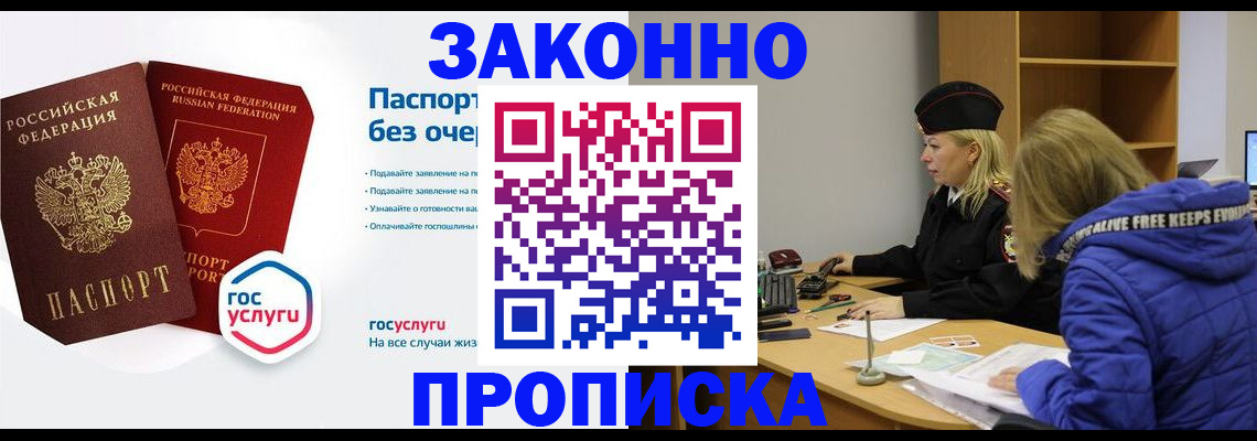 временная регистрация для школы в Оби