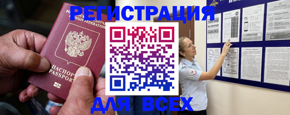 прописка для школы в Оби