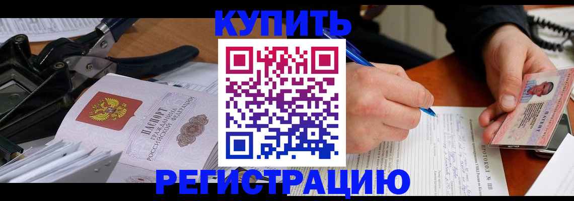 прописка 2025 в Оби