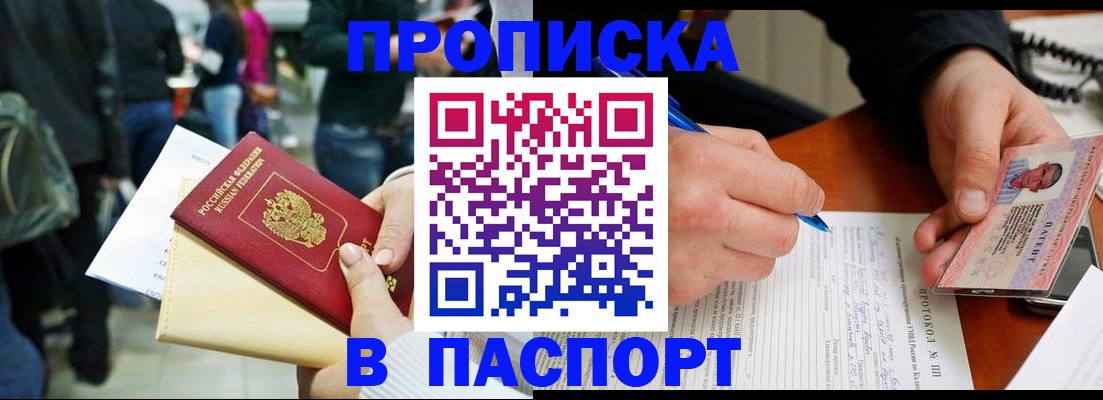 прописка в Оби