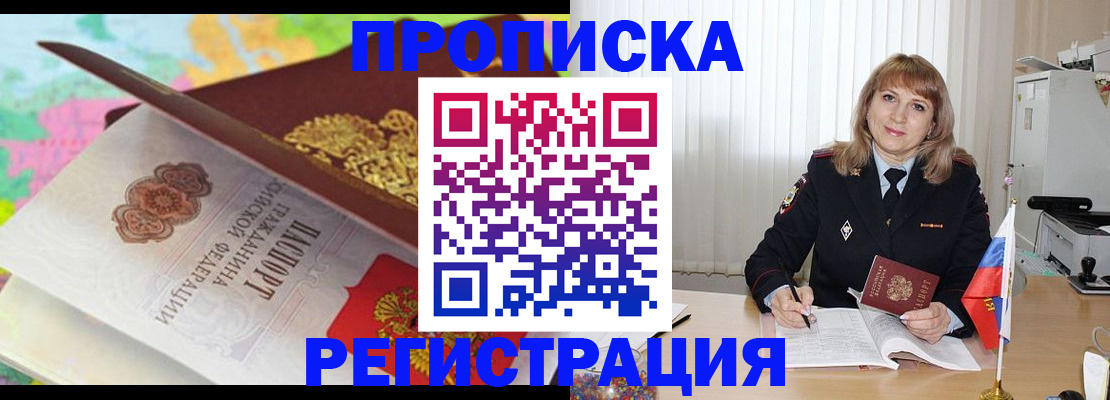 временная регистрация 2025 в Оби