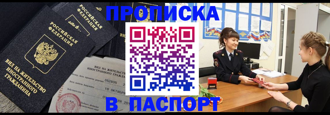 прописка для школы в Оби