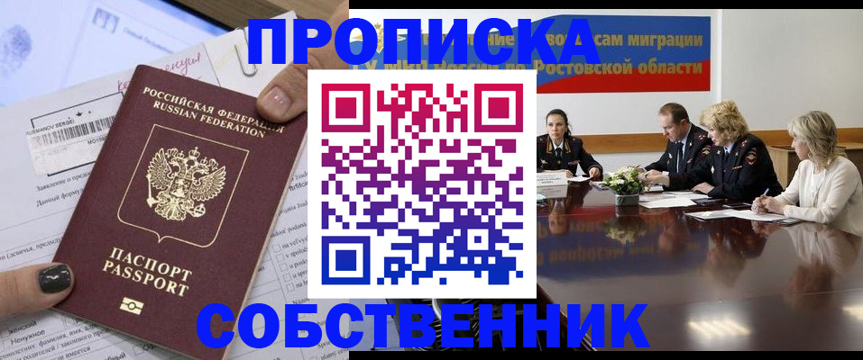 временная регистрация законно в Оби