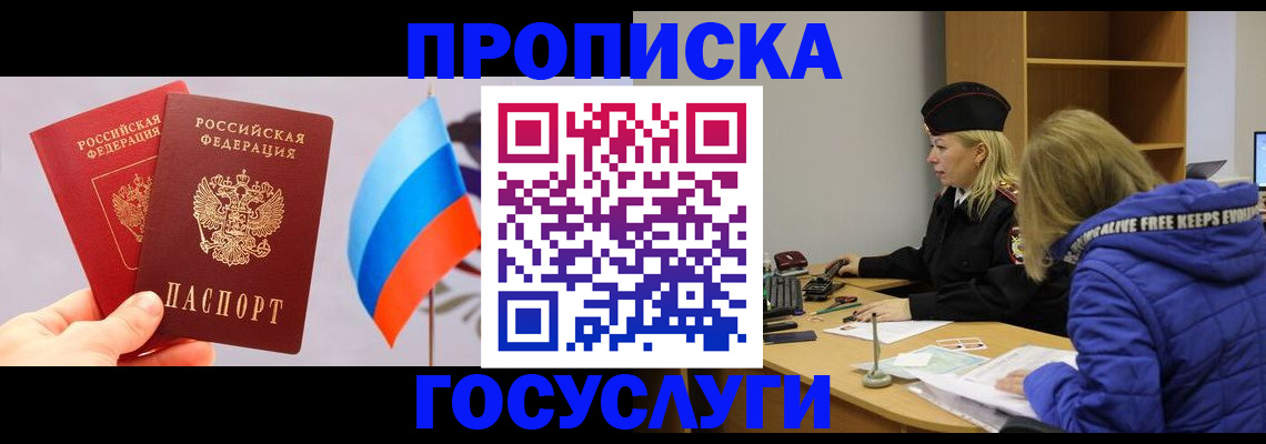 временная регистрация госуслуги в Оби