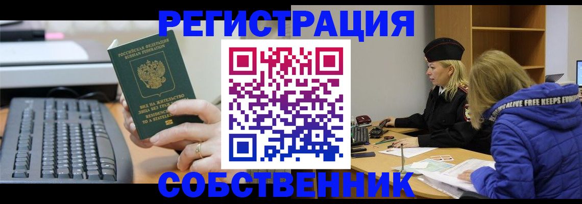 прописка в Оби