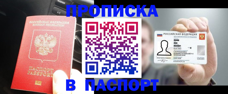 прописка законно в Оби